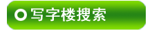 ��ʲд��¥������Ϣ